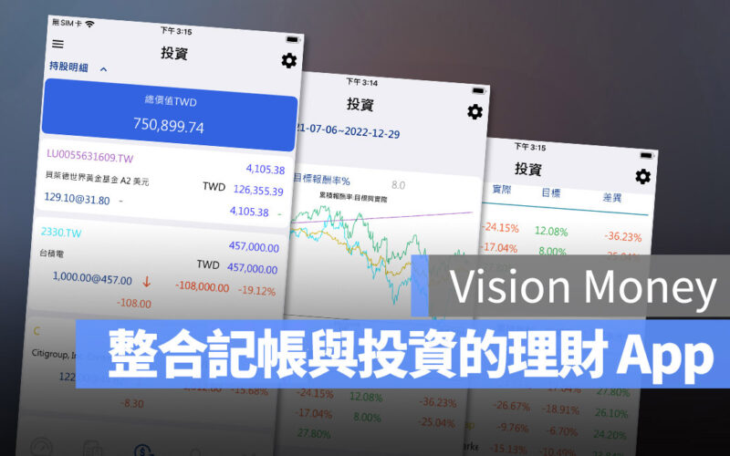 Vision Money 記帳理財 App
