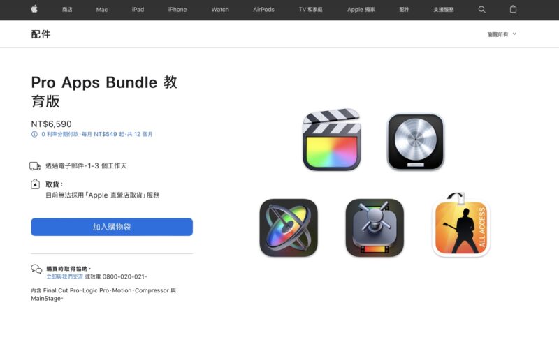 Apple 教育價 Pro Apps Bundle 教育版