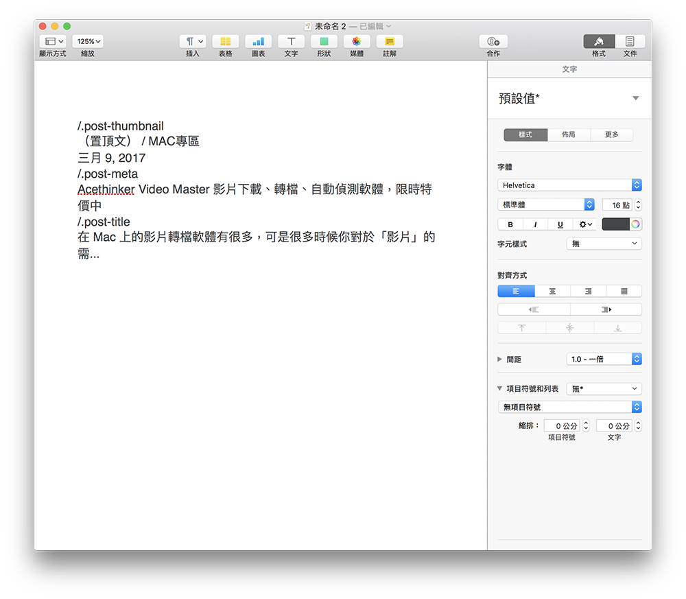 Mac如何複製貼上「無格式」的純文字？去除格式複製貼上這樣做