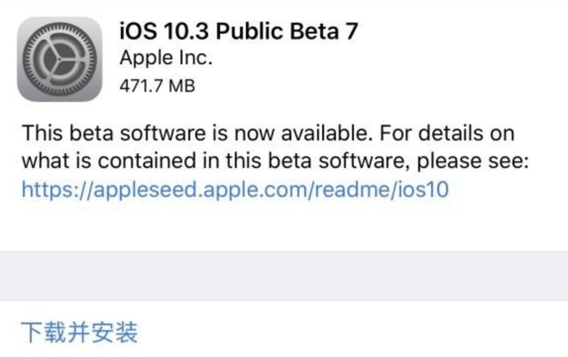一週連發兩個beta，iOS 10.3 正式版快來了嗎？又有哪些更新呢？