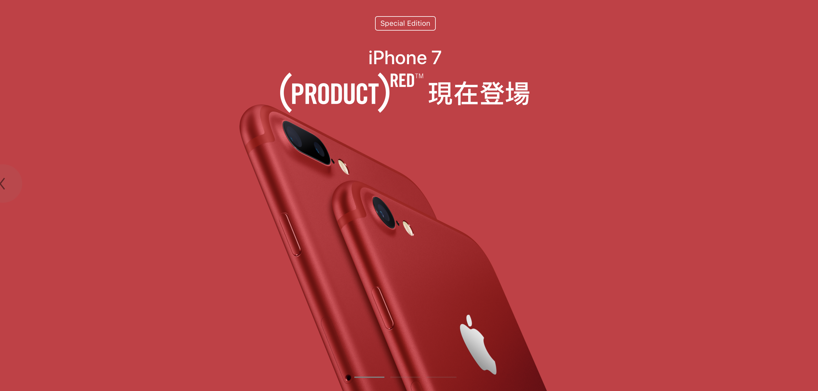 蘋果首度推出紅色 iPhone 7 PRODUCT(RED) 特殊版