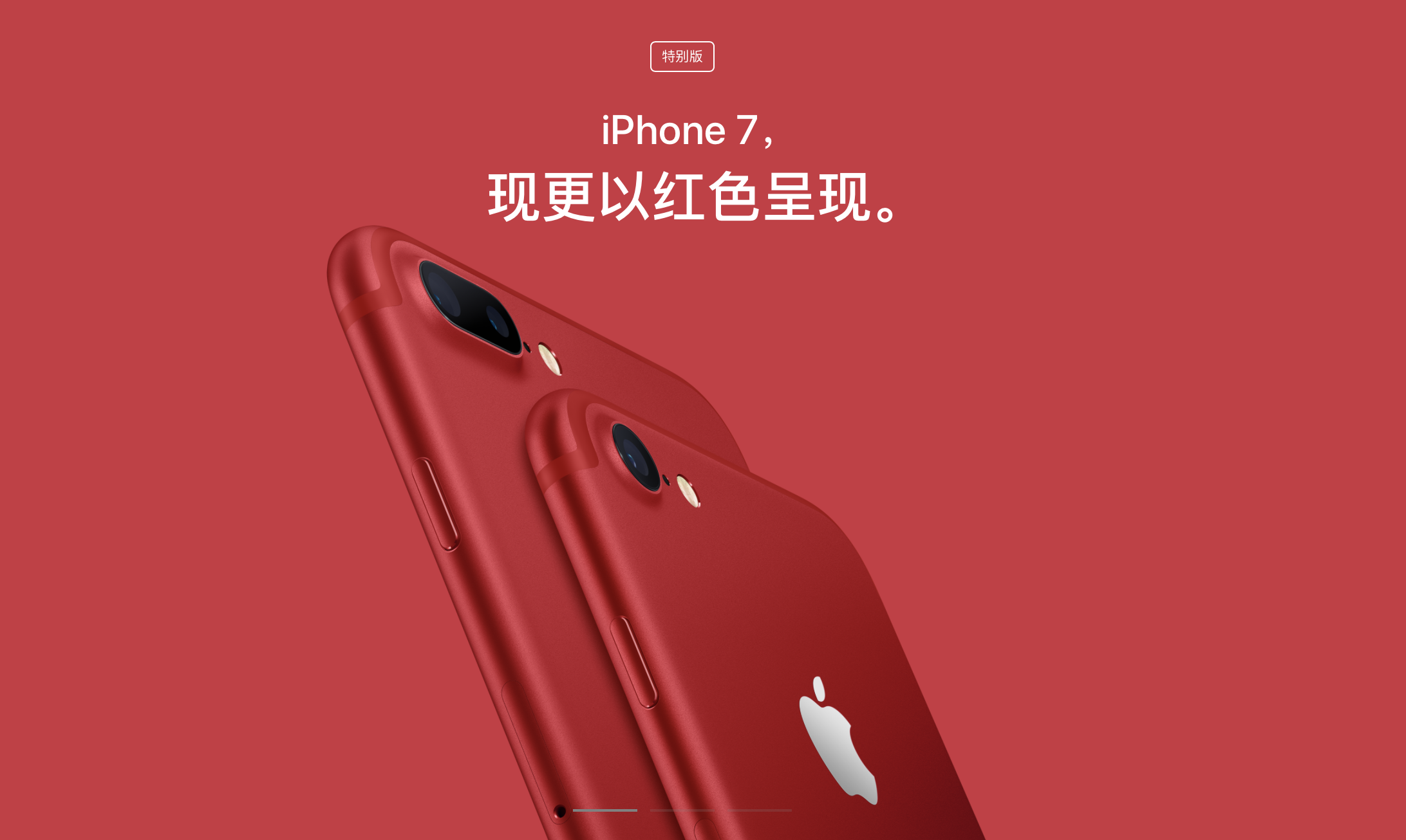 紅色 iPhone 7 (PRODUCT)RED 在中國的商店裡，有不一樣的名字