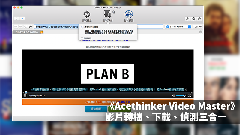 bn 5 - Acethinker Video Master 影片下載、轉檔、自動偵測軟體，限時特價中