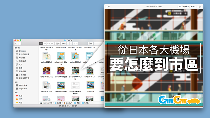 Mac新手入門教學：善用Finder預覽功能，快速瀏覽多個文件！