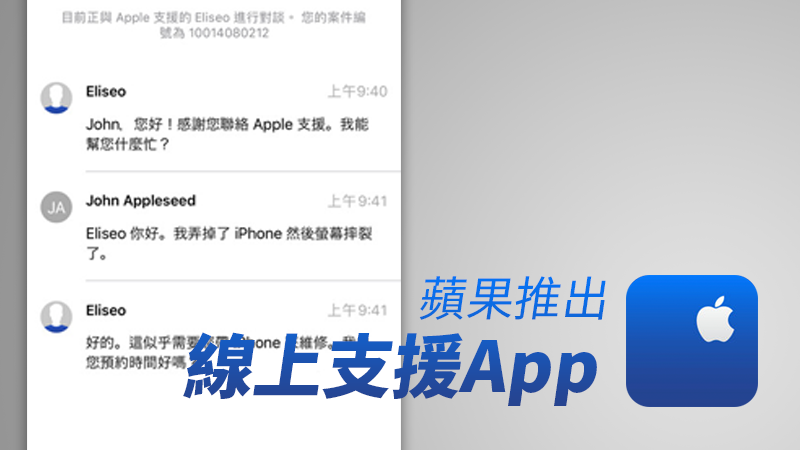 apple online support - 蘋果推出官方《Apple 支援》APP，提供產品的各項協助！