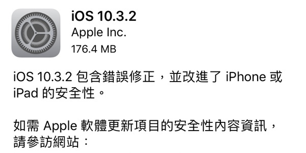 iOS 10.3.2 更新推出！iPhone 5 操作更順暢、續航力更佳！