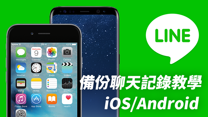line backup iphone android - [iOS/Android] LINE總算推出備份服務！LINE備份訊息、檔案