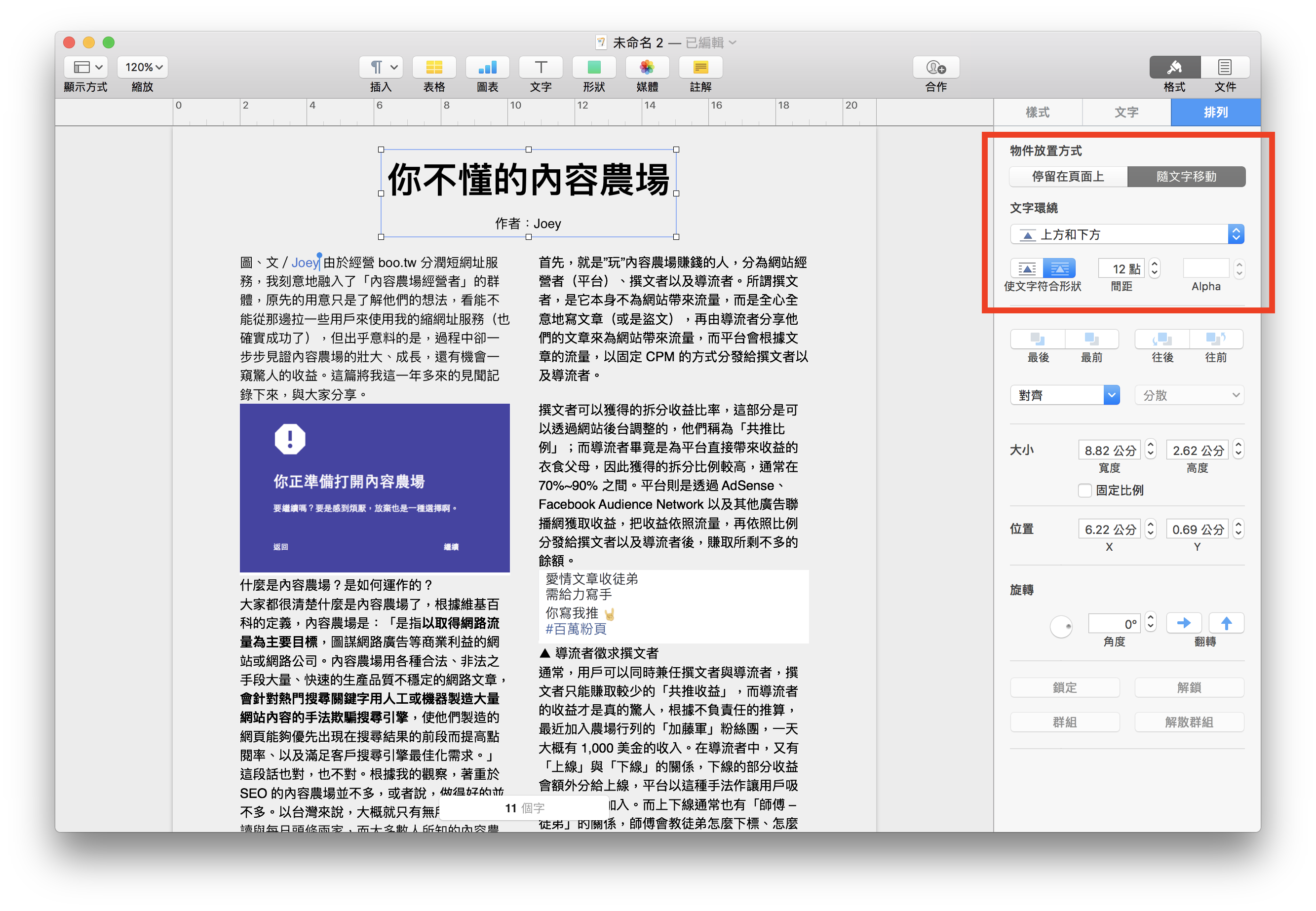Pages教學：如何讓 Pages 文字分為兩欄（或更多欄）