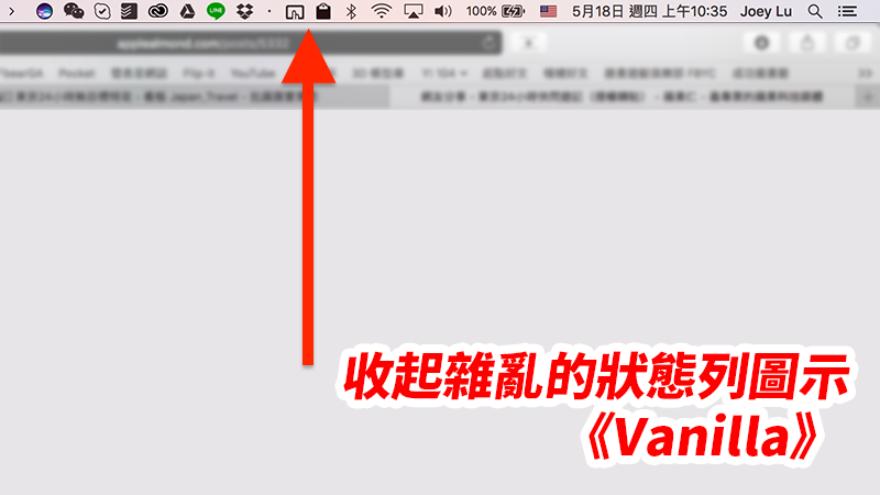 Vanilla軟體，收起Mac雜亂的狀態列圖示