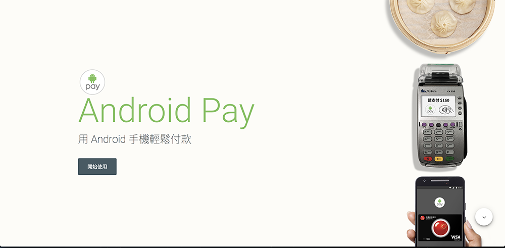 Android Pay 於台灣登場！介紹、支援店家、信用卡整理