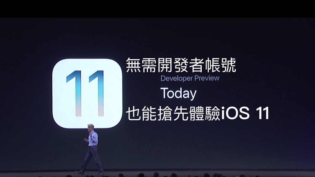 iOS 11 Beta 1 升級教學（免費、無需開發者帳號）