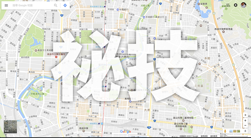 你不知道的Google Maps密技（離線地圖、單指縮放、街景開啟、3D地圖…等等）
