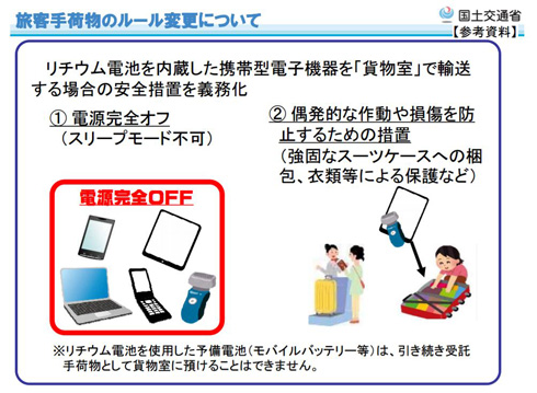 帶3C搭機去日本請留意：7月新增兩項新規定，違者可罰50萬日圓