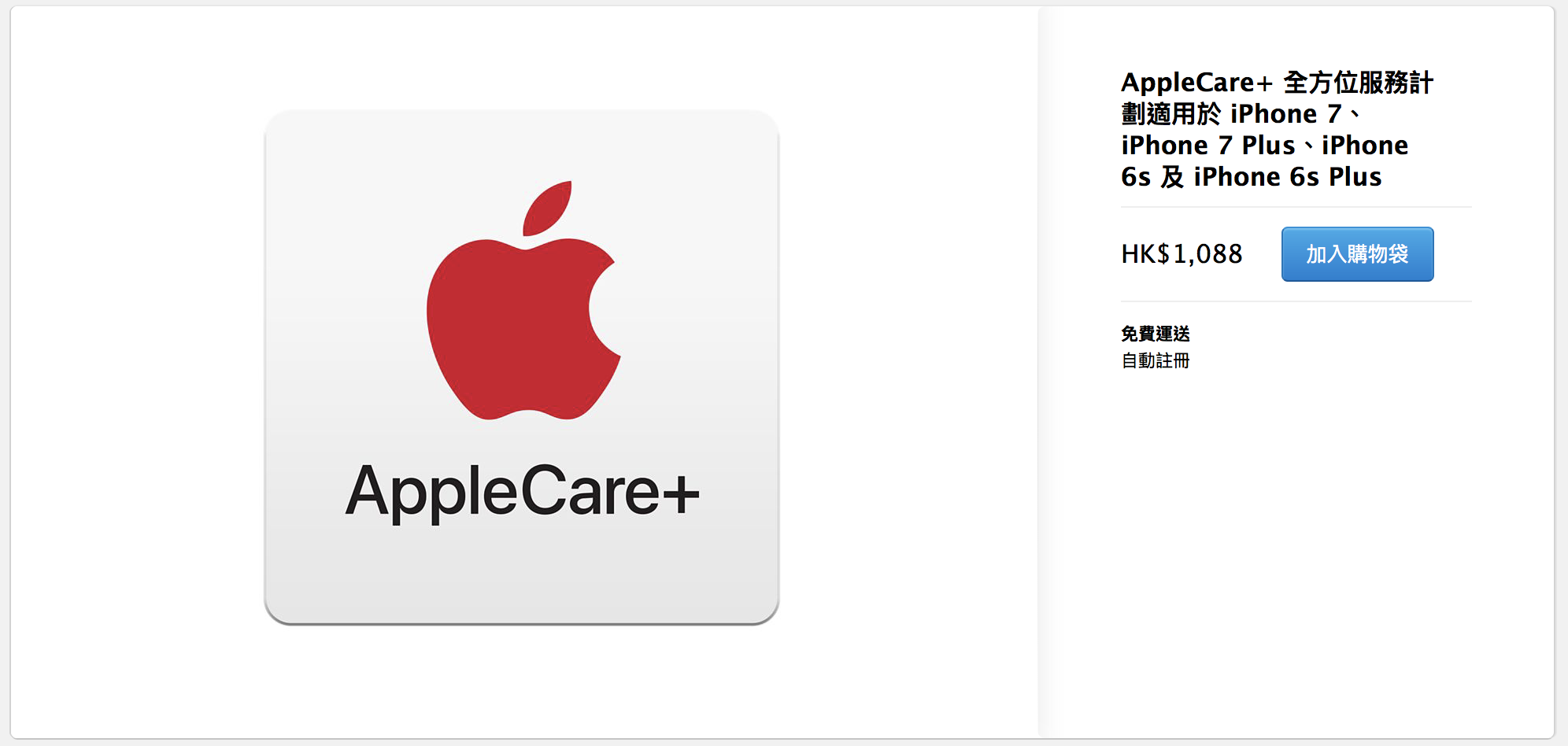 AppleCare 與 AppleCare+ 差在哪裡？
