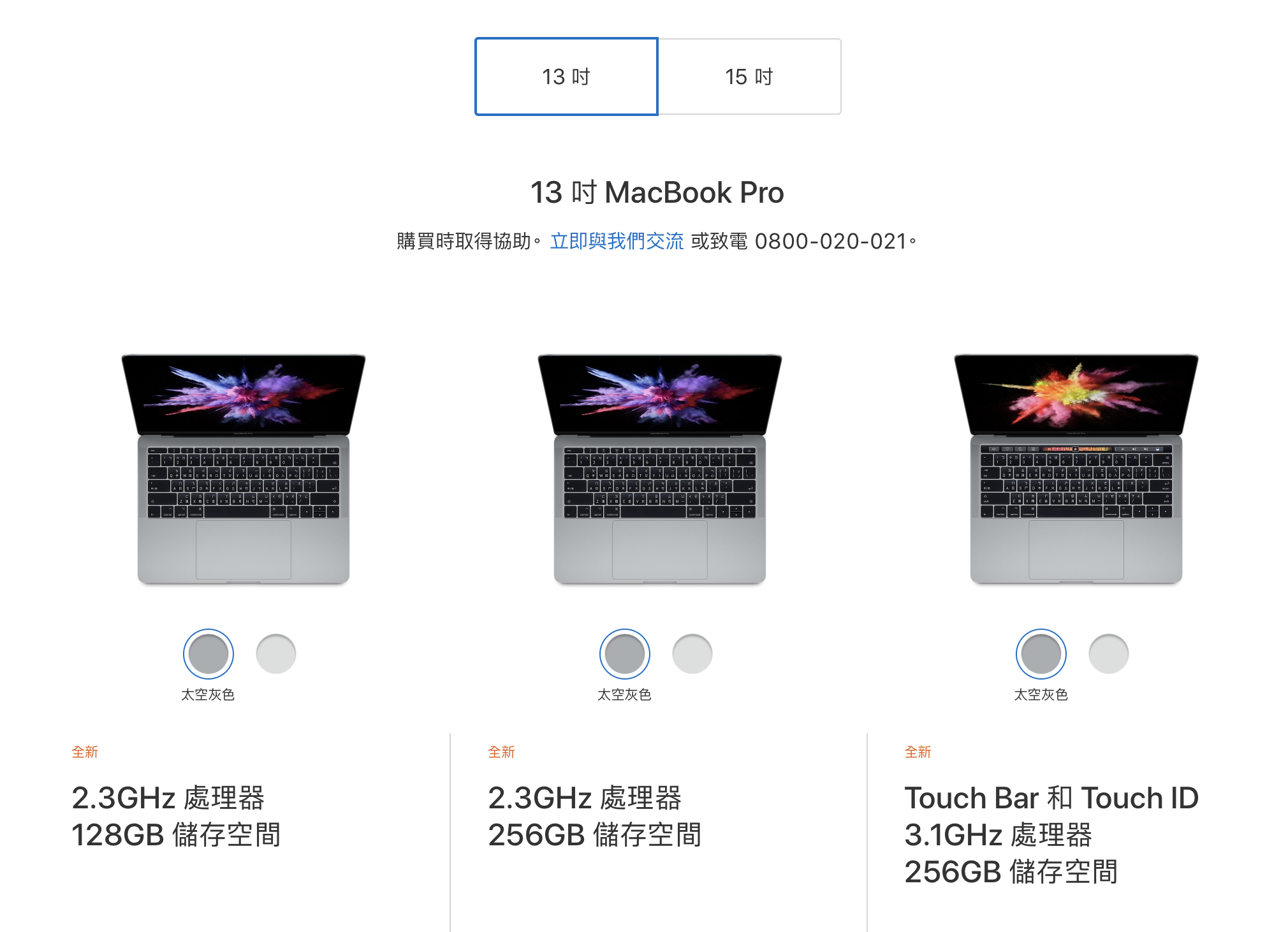 2017 MacBook Pro 開賣！該買嗎？