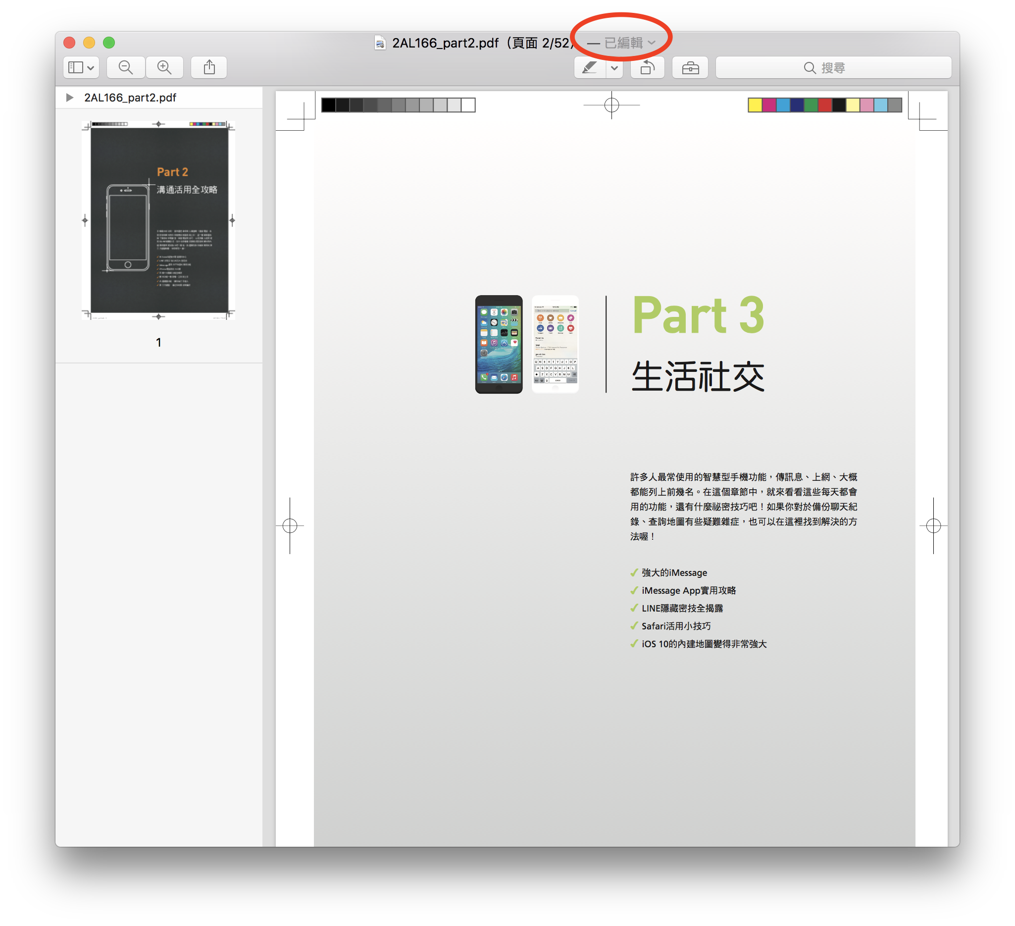Mac如何用預覽程式合併PDF檔案？多個PDF合併為一個超簡單！