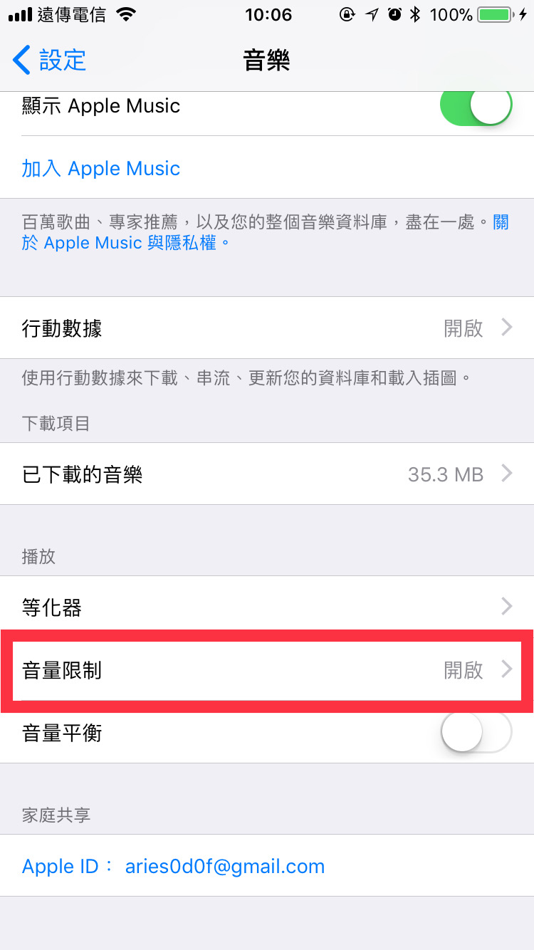 iOS 11 Beta 7 在音樂加入了音量限制的功能