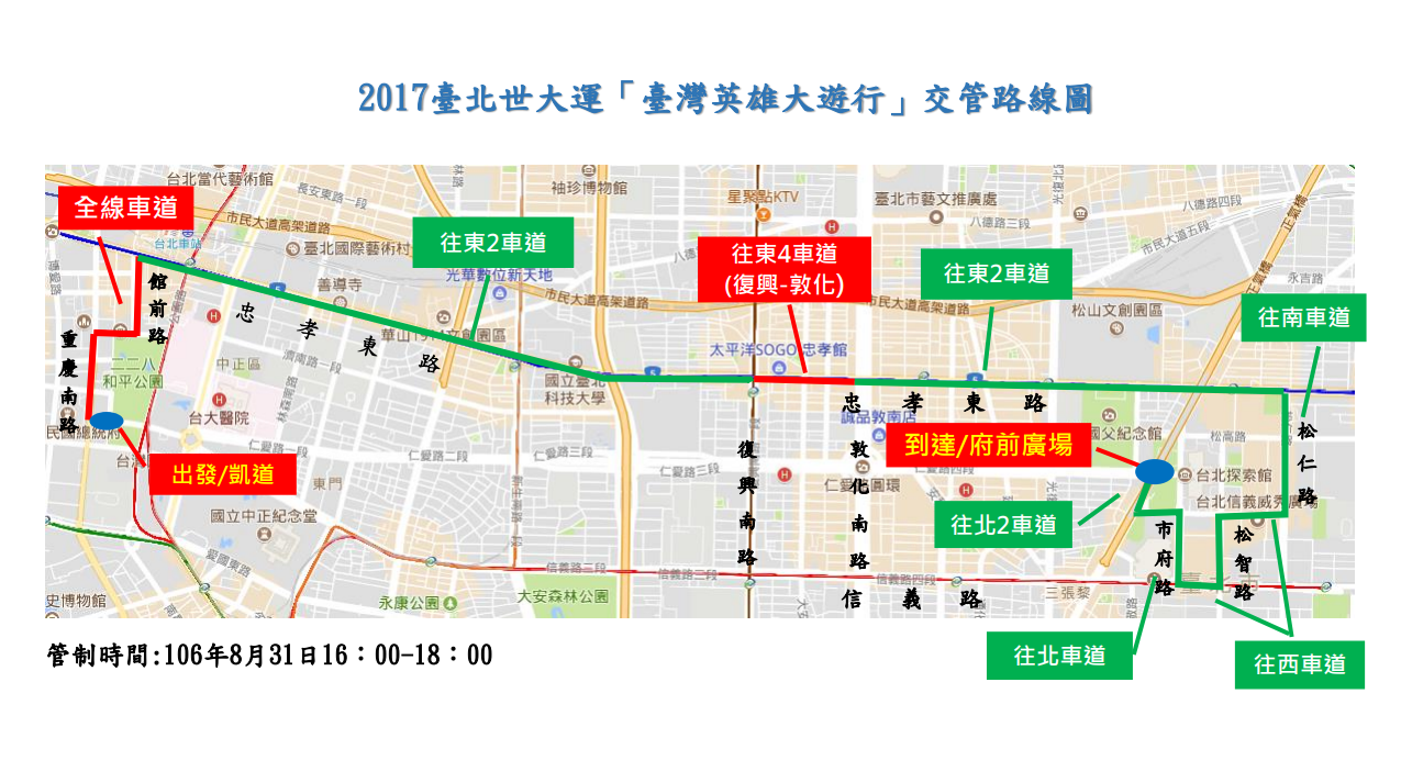台北世大運遊行路線圖
