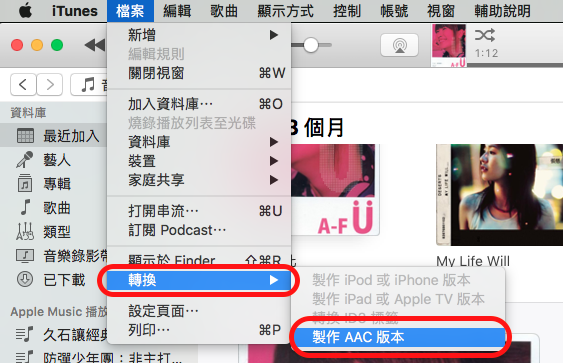 如何使用iTunes製作並同步iPhone鈴聲（iTunes 12.7）-製作AAC版本