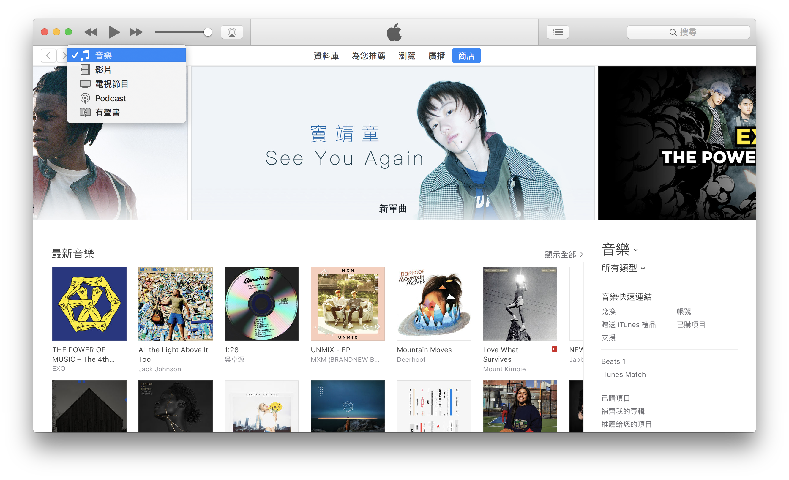 新版 iTunes 12.7 取消 App Store 專區