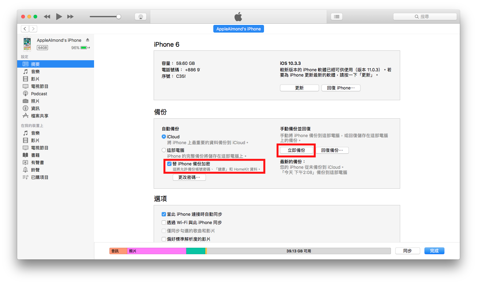 教學 如何利用itunes 來備份及回復你的iphone 換iphone 必學 蘋果仁 果仁iphone Ios 好物推薦科技媒體