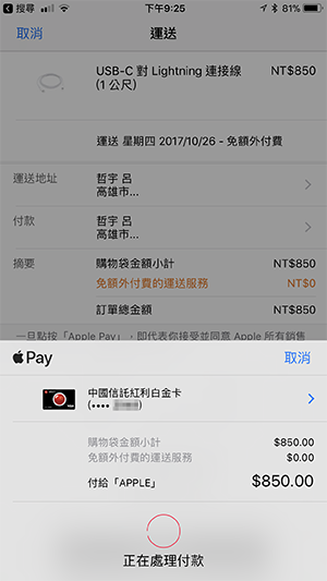 Apple Pay 付款搶 iPhone X