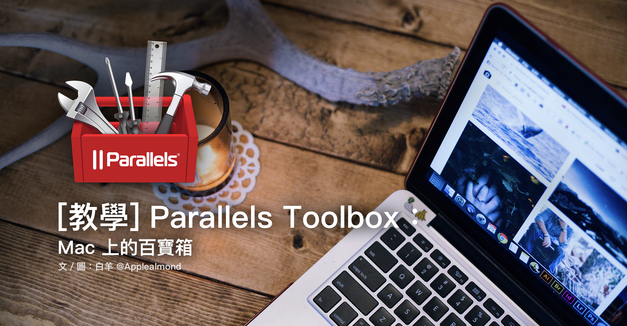 Parallels Desktop 13 Toolbox