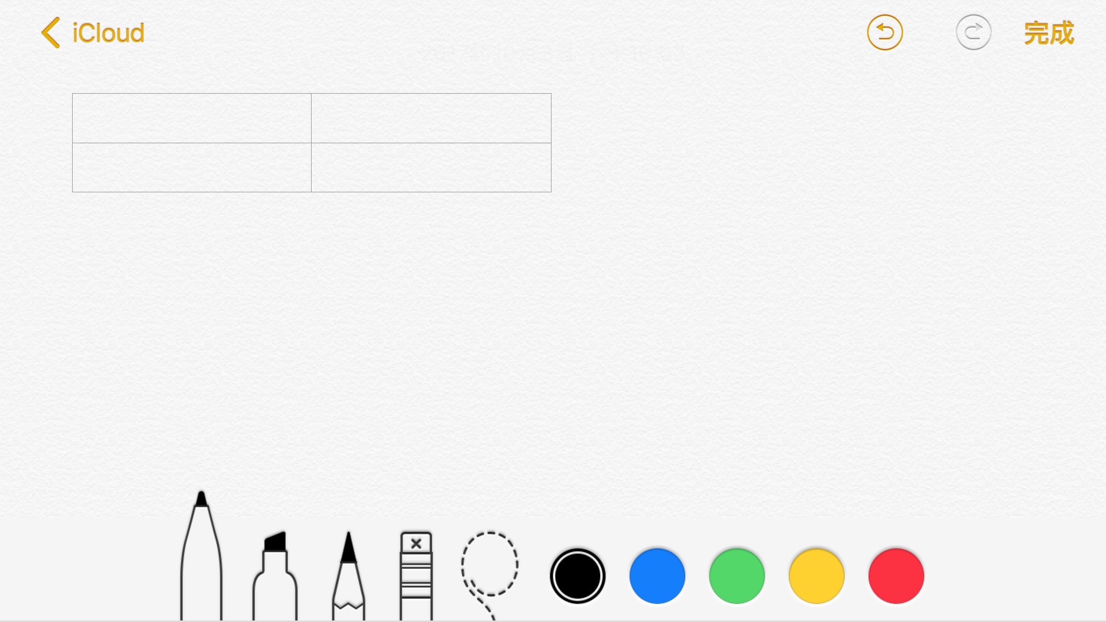 iOS 11備忘錄 畫筆工具