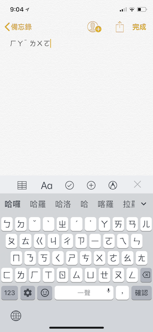Google鍵盤中文