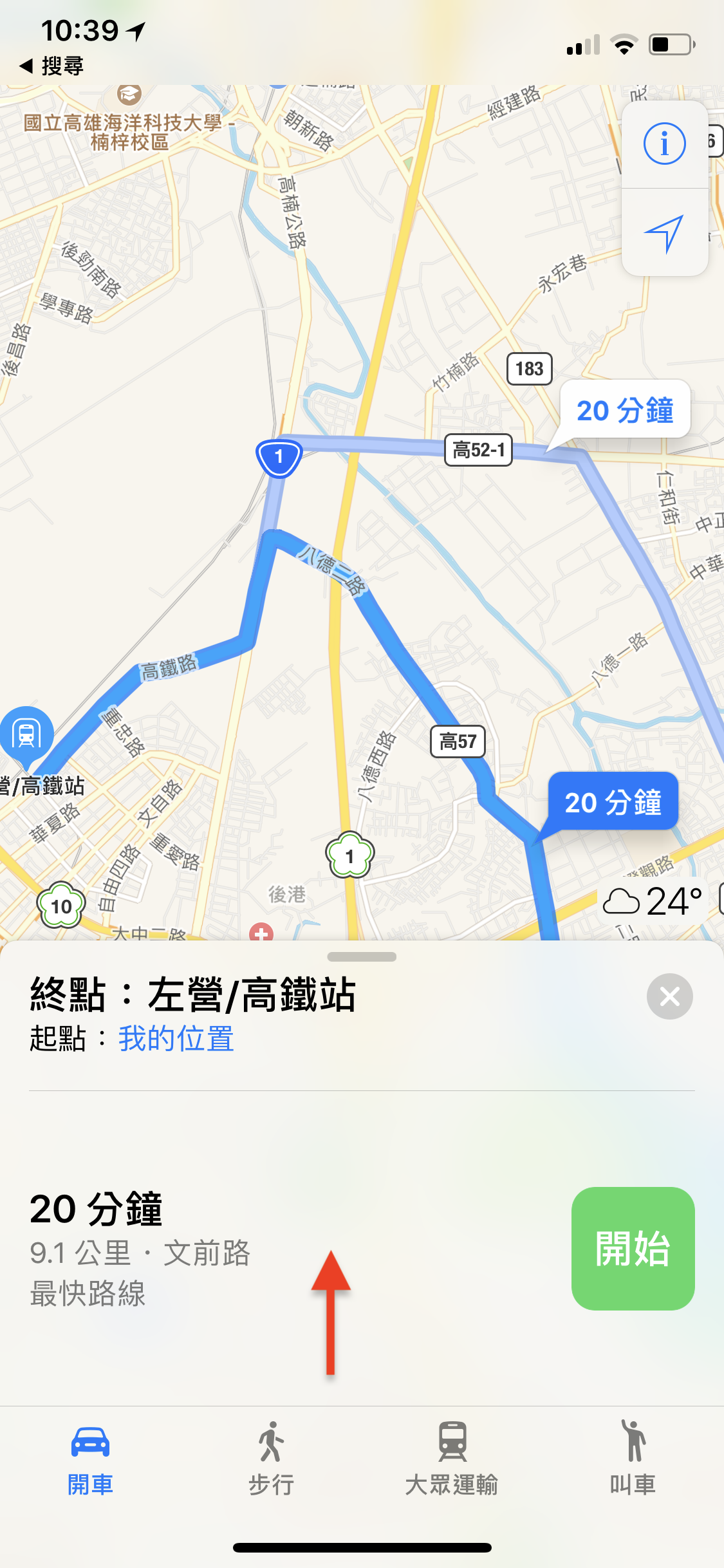 Apple Maps 機車路徑