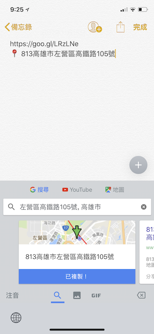 Gboard Google 鍵盤地圖