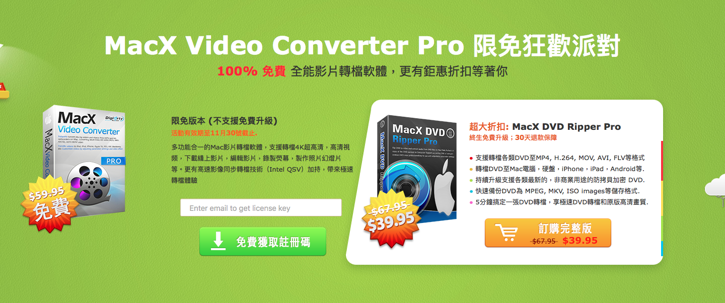 MacX Video Converter Pro 限免狂歡派對