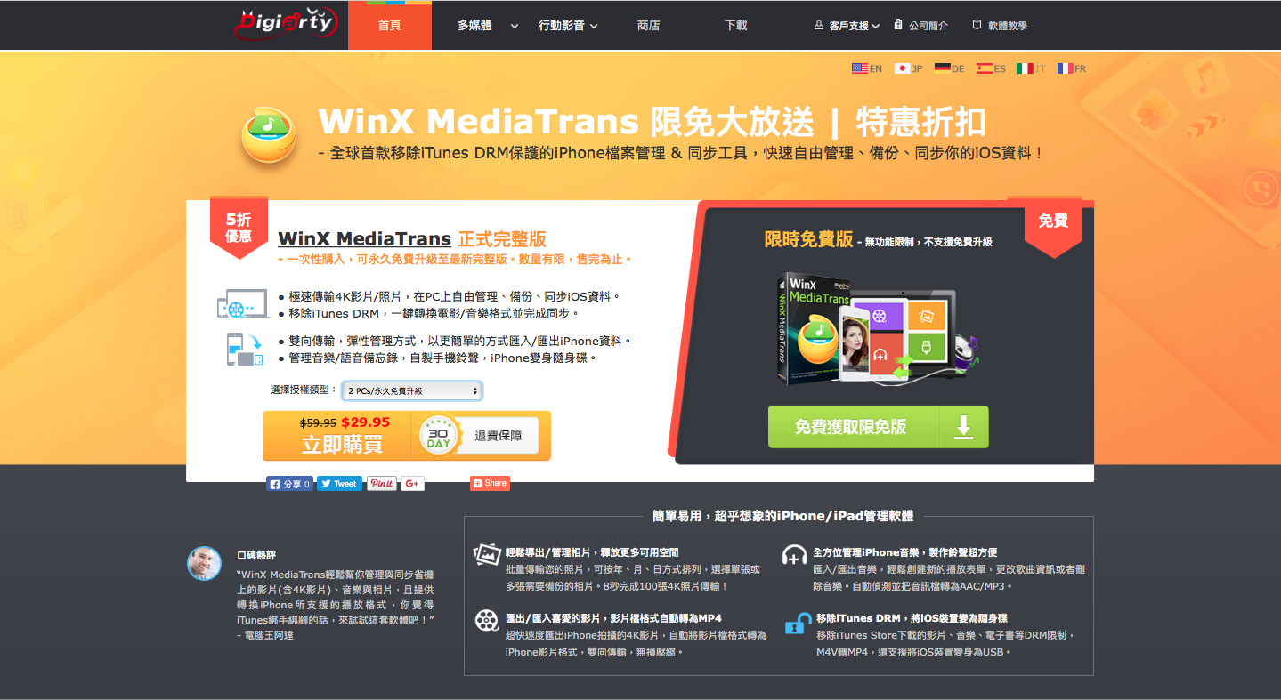 WinX MediaTrans限時免費活動頁面