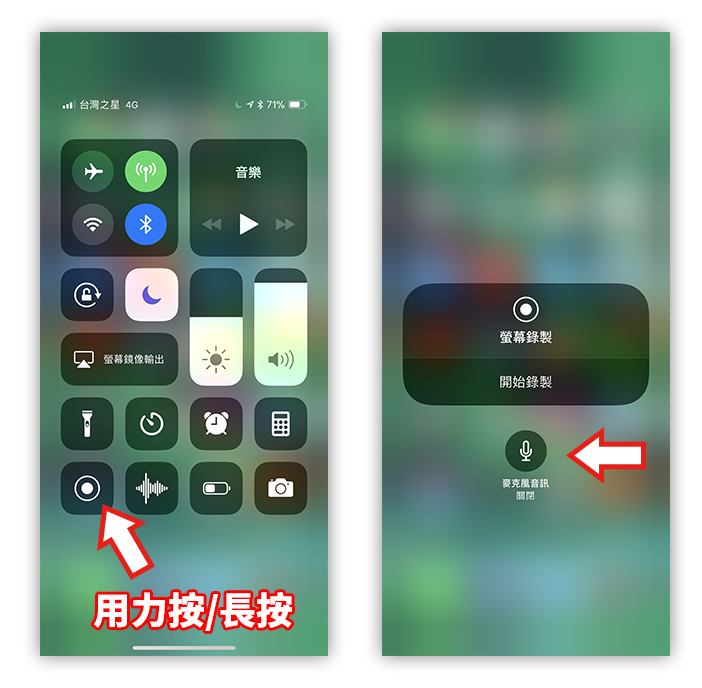 如何進行ios 12 Iphone螢幕錄製 銳力電子實驗室