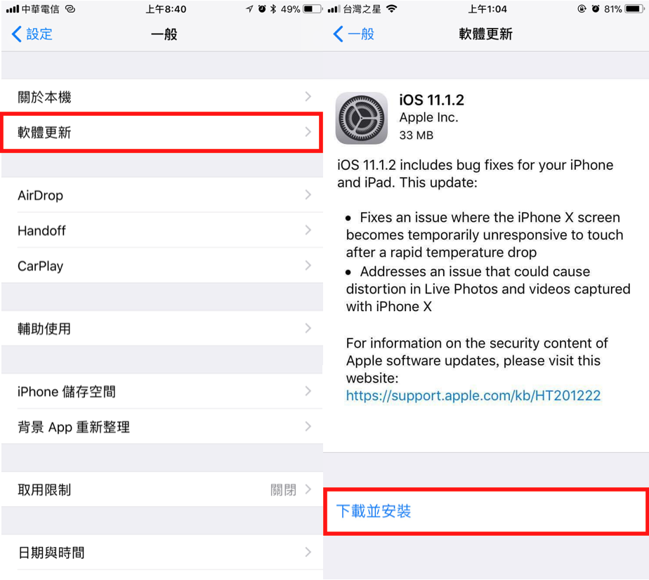 如何更新iOS-11.1.2