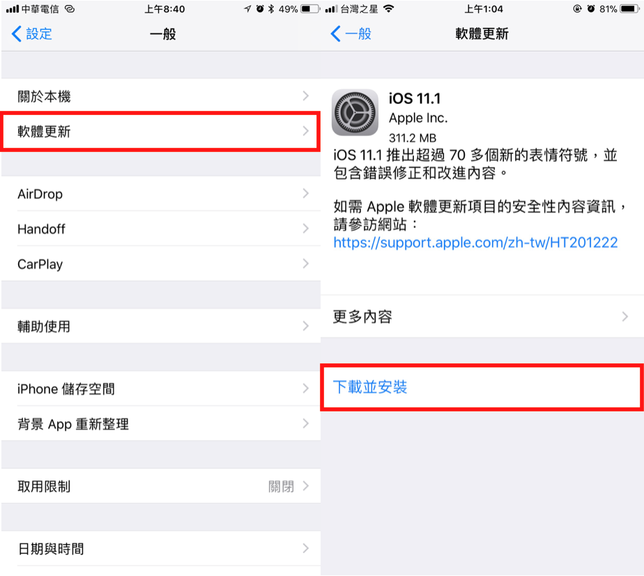 如何更新iOS 11.1？