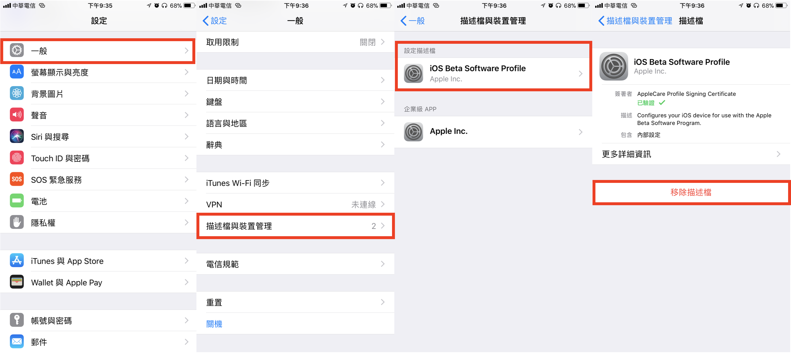 如何讓「請從iOS 11 Beta更新」不再顯示-刪除描述檔