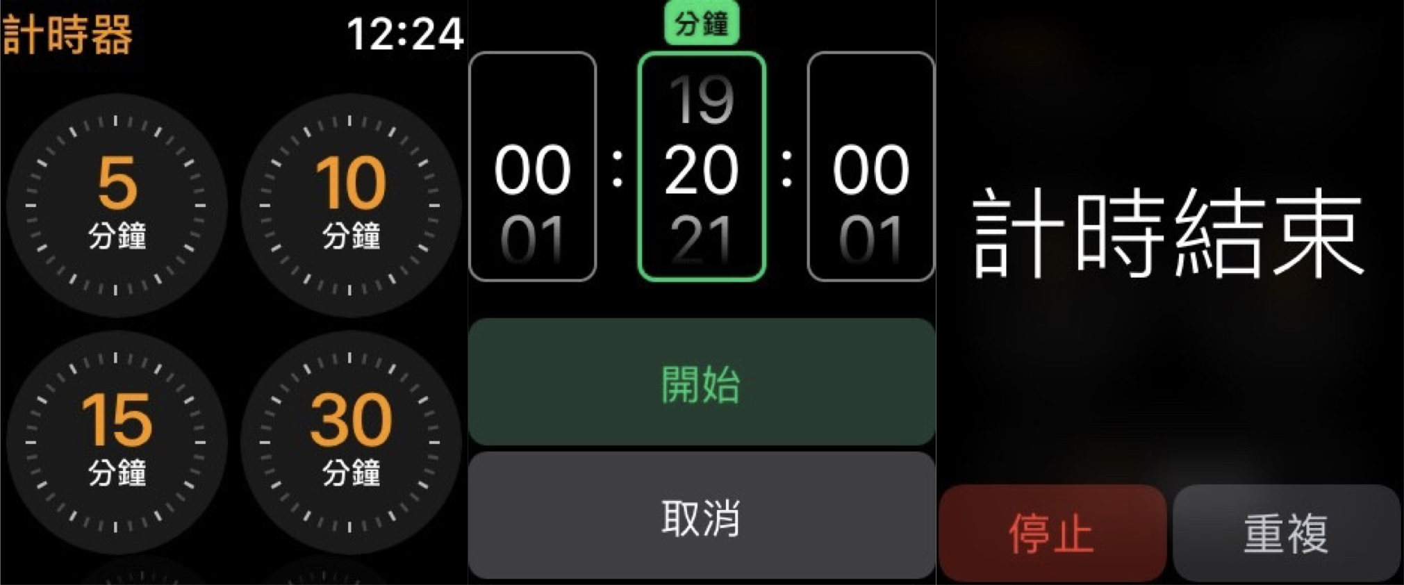 Apple Watch倒數計時器