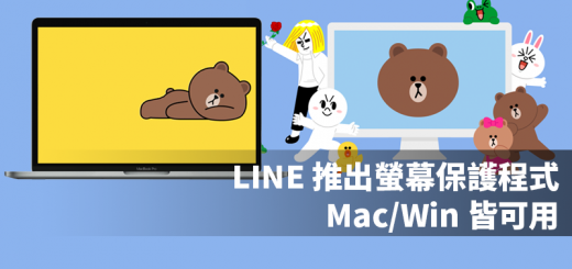 LINE螢幕保護程式