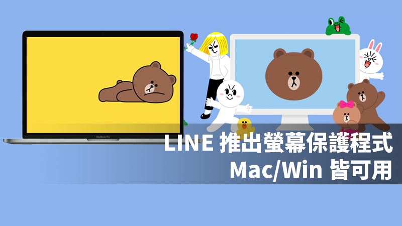 LINE螢幕保護程式