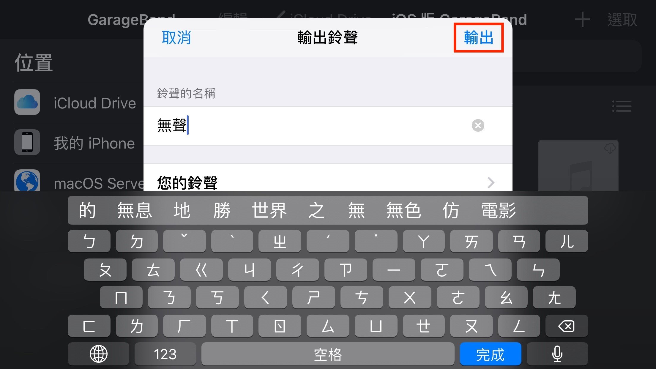 如何在iPhone上設定無聲鬧鐘、計時器