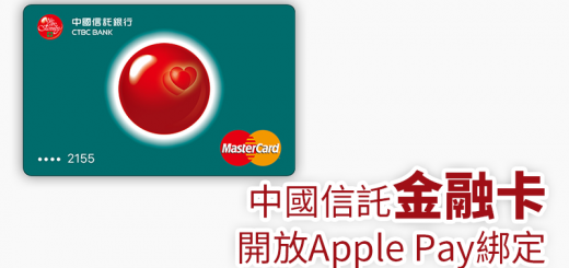 applepay_金融卡