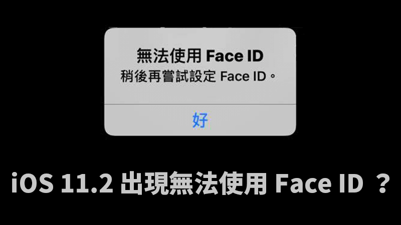 iPhoneX_無法使用FaceID