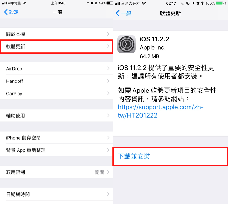 如何更新iOS-11.2.2