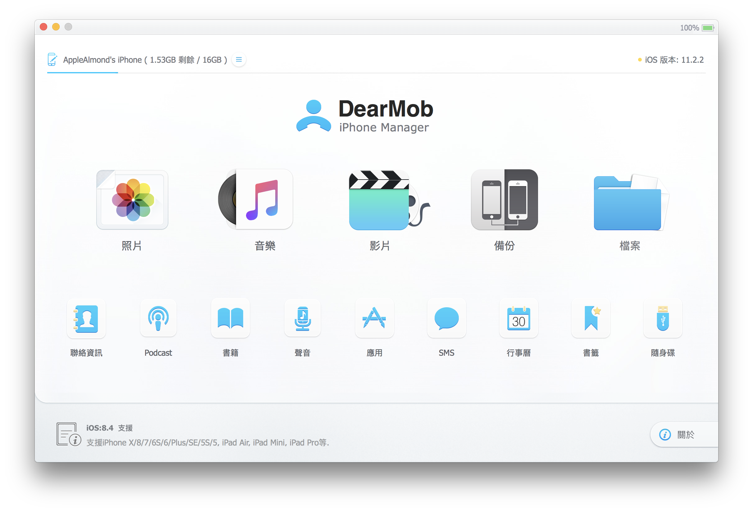 DearMob iPhone Manager 1