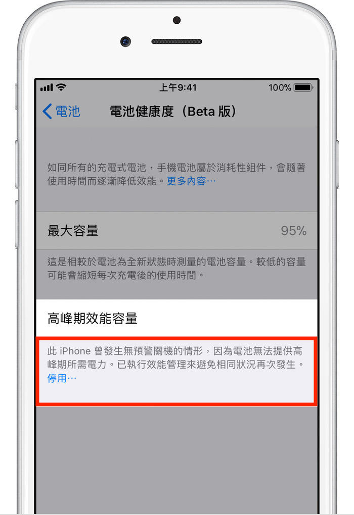 iOS 11.3 關閉效能管理