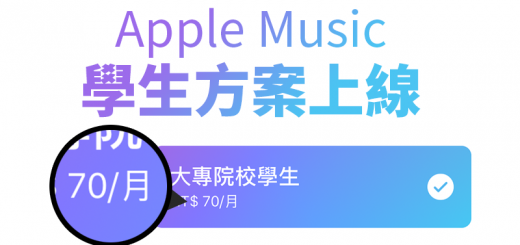 Apple Music 校園方案