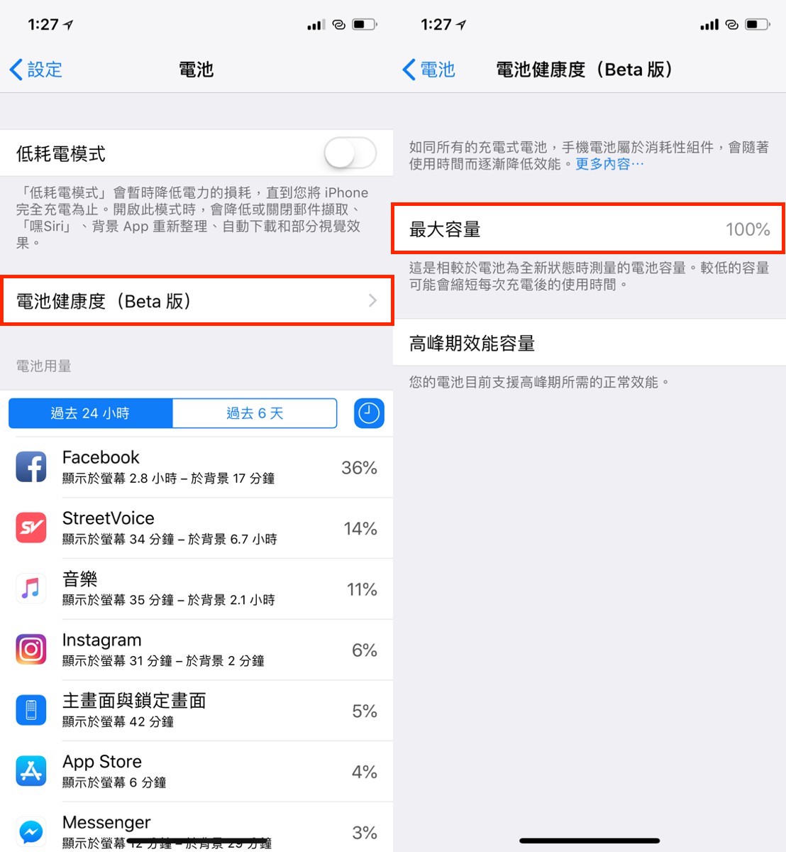 iOS 11.3 新增電池健康度查看功能