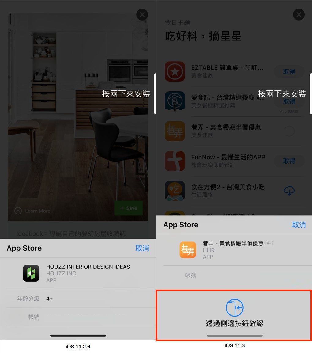 iPhone X 下載 App 新增「透過側邊按鈕確認」提示