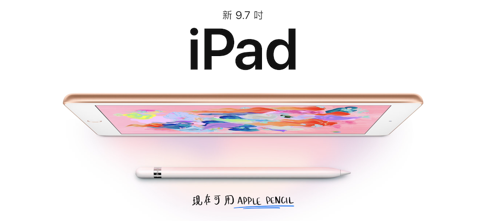 2018 新 iPad